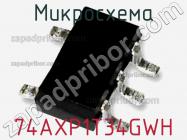 Микросхема 74AXP1T34GWH фото 1