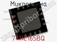 Микросхема 74HC165BQ фото 1