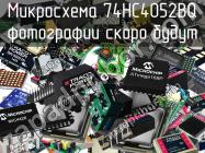 Микросхема 74HC4052BQ фото 1