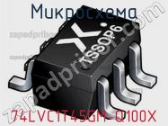 Микросхема 74LVC1T45GM-Q100X фото 1