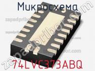 Микросхема 74LVC373ABQ фото 1