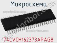 Микросхема 74LVCH162373APAG8 фото 1