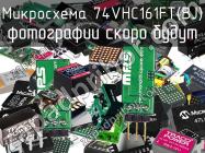 Микросхема 74VHC161FT(BJ) фото 1