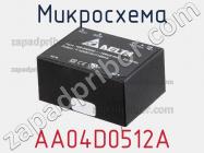 Микросхема AA04D0512A фото 1