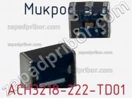 Микросхема ACH3218-222-TD01 фото 1