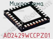 Микросхема AD2429WCCPZ01 фото 1