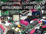 Микросхема AD5124BRUZ10 фото 1