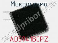 Микросхема AD5941BCPZ фото 1