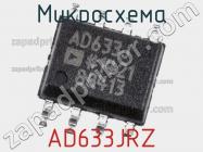 Микросхема AD633JRZ фото 2