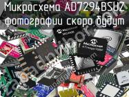 Микросхема AD7294BSUZ фото 1