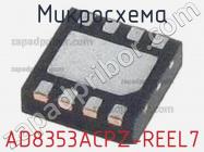 Микросхема AD8353ACPZ-REEL7 фото 1