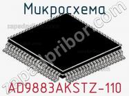 Микросхема AD9883AKSTZ-110 фото 1