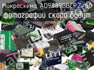 Микросхема AD9889BBCPZ-80 фото 1