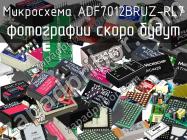 Микросхема ADF7012BRUZ-RL7 фото 1