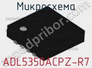 Микросхема ADL5350ACPZ-R7 фото 1