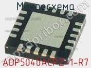 Микросхема ADP5040ACPZ-1-R7 фото 3