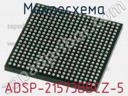 Микросхема ADSP-21573BBCZ-5 фото 1