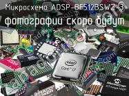 Микросхема ADSP-BF512BSWZ-3 фото 1