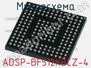 Микросхема ADSP-BF512KBCZ-4 фото 1