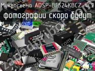 Микросхема ADSP-BF524KBCZ-4C2 фото 1