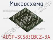 Микросхема ADSP-SC583CBCZ-3A фото 1