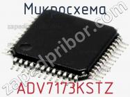 Микросхема ADV7173KSTZ фото 1