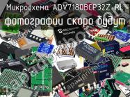 Микросхема ADV7180BCP32Z-RL фото 1