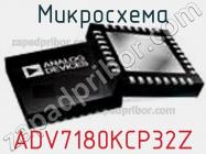 Микросхема ADV7180KCP32Z фото 1