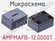 Микросхема AMPMAFB-12.0000T фото 1