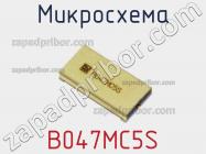 Микросхема B047MC5S фото 1