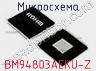 Микросхема BM94803AEKU-Z фото 1