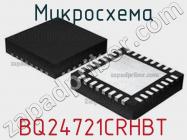 Микросхема BQ24721CRHBT фото 1