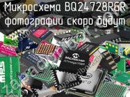 Микросхема BQ24728RGR фото 1