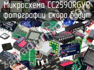 Микросхема CC2590RGVR фото 1