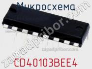 Микросхема CD40103BEE4 фото 1