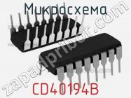 Микросхема CD40194B фото 1