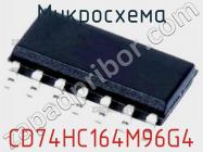 Микросхема CD74HC164M96G4 фото 1