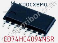 Микросхема CD74HC4094NSR фото 1