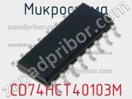 Микросхема CD74HCT40103M фото 1