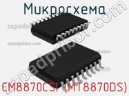 Микросхема CM8870CSI (MT8870DS) фото 1