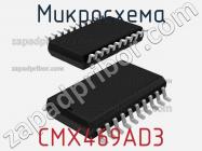 Микросхема CMX469AD3 фото 1