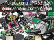 Микросхема CMX639E2 фото 1