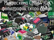 Микросхема CMX649D3 фото 1