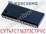 Микросхема CY74FCT16373CTPVC фото 1