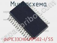 Микросхема dsPIC33CH64MP502-I/SS фото 1