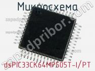 Микросхема dsPIC33CK64MP505T-I/PT фото 1