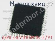 Микросхема dsPIC33EV128GM104-E/PT фото 1