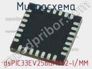 Микросхема dsPIC33EV256GM002-I/MM фото 1