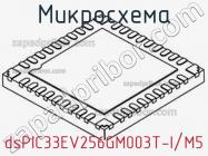 Микросхема dsPIC33EV256GM003T-I/M5 фото 1