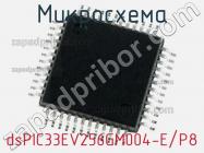 Микросхема dsPIC33EV256GM004-E/P8 фото 1